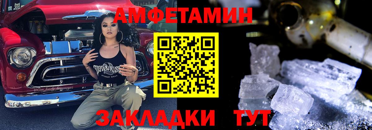 АМФЕТАМИН Розовый Новозыбков