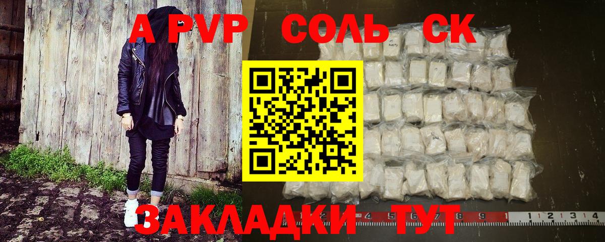 Альфа ПВП VHQ Новозыбков