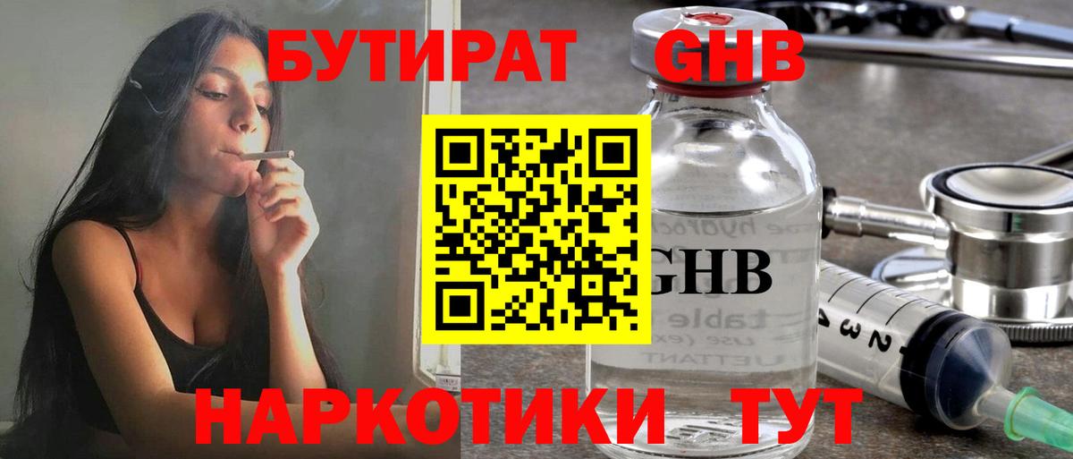 БУТИРАТ BDO  Вход с VPN  Новозыбков 