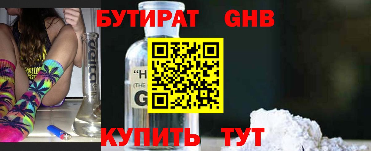 БУТИРАТ жидкий экстази Новозыбков