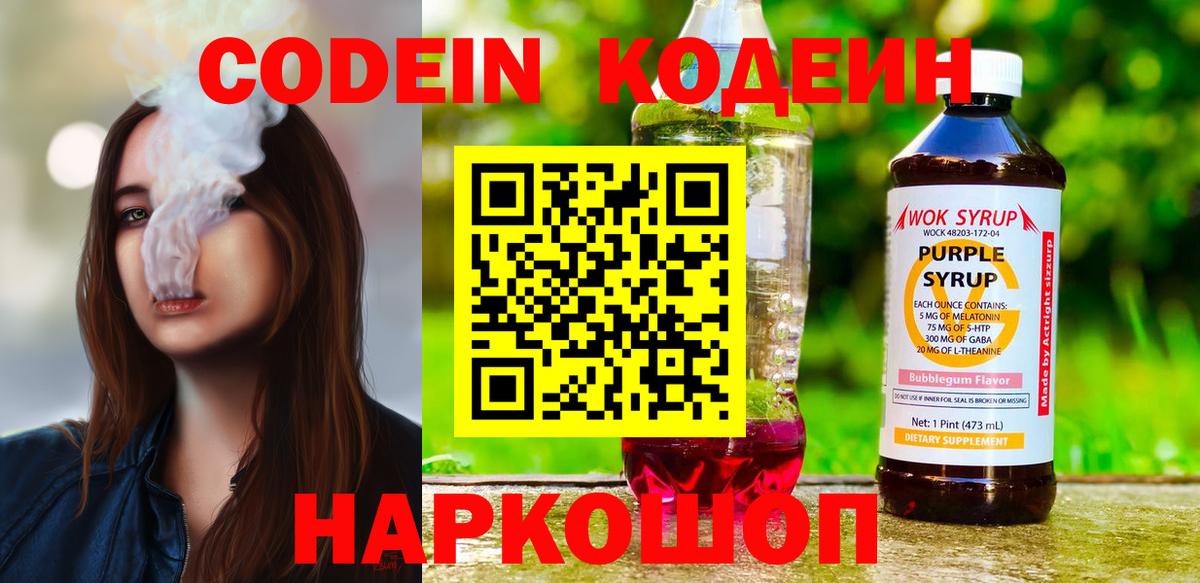 Кодеин напиток Lean (лин)  Вход с VPN  Новозыбков  Кодеин напиток Lean (лин) 