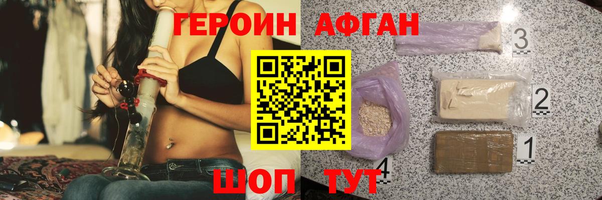 Новозыбков  Героин Афган  Вход с VPN 